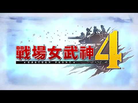 战场女武神4 完整版 - 游戏机迷 | 游戏评测