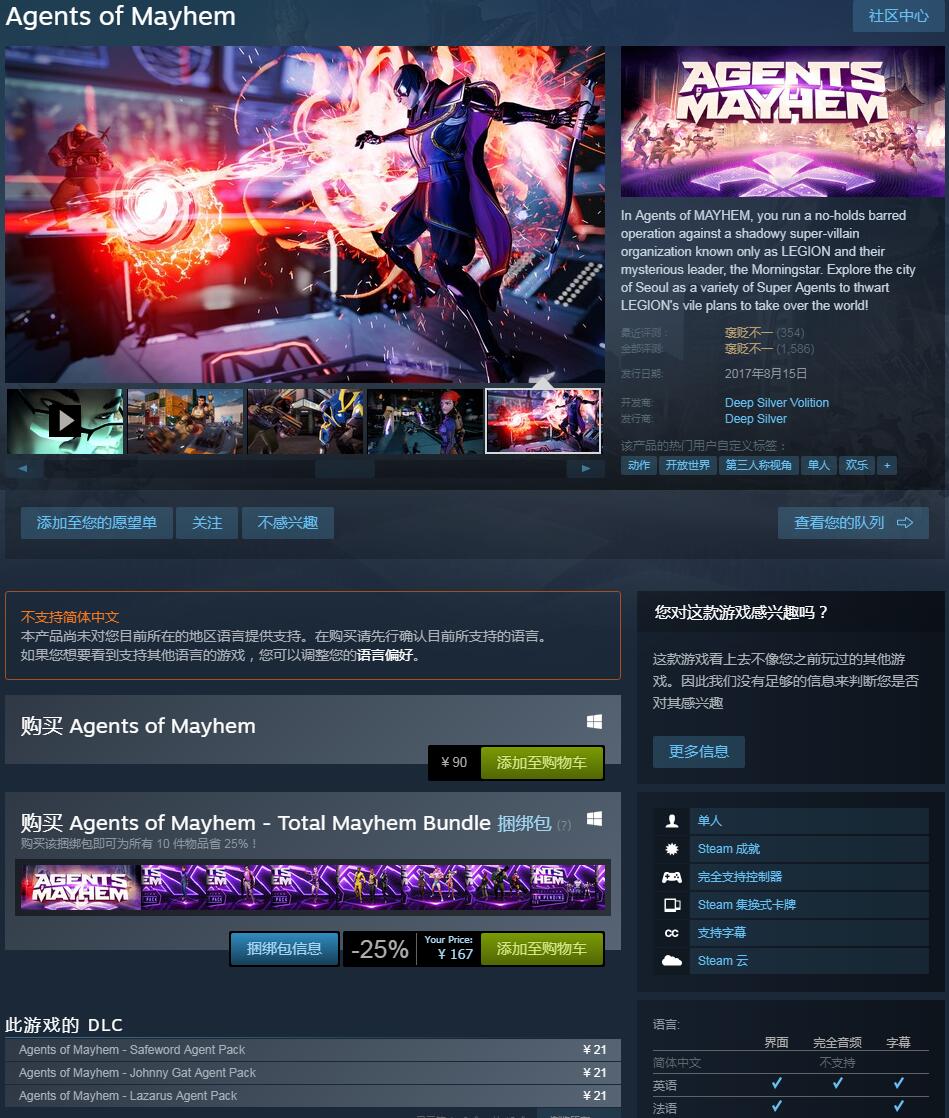 混乱特工 Agents of Mayhem - 游戏机迷 | 游戏评测